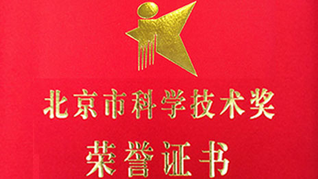 “開門紅”再創(chuàng)佳績 北汽集團兩項目榮獲 “北京市科學(xué)技術(shù)獎”一、二等獎