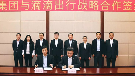 “綠色?共享”助力新能源智能出行服務(wù)|北汽集團與滴滴出行簽署戰(zhàn)略合作協(xié)議