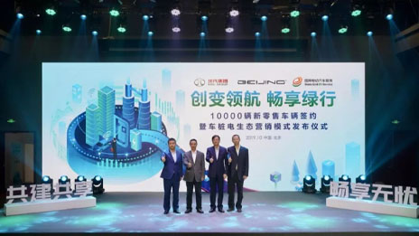 推出運營補貼10億 聯合國網打造新零售 新BEIJING亮相即發大招！