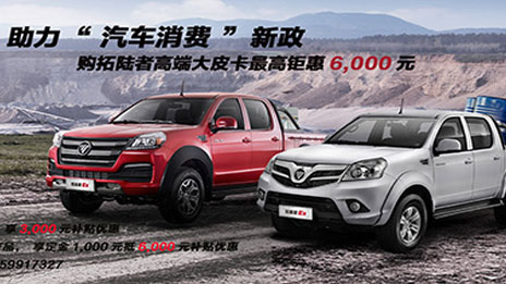 首季開門紅又添利好 北汽“汽車下鄉(xiāng)”新政實惠多