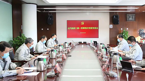 北汽集團(tuán)黨委認(rèn)真學(xué)習(xí)貫徹黨的十九屆六中全會精神