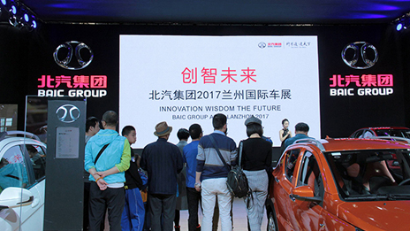 蘭州車展開(kāi)幕 北汽集團(tuán)燃爆“十一黃金周”
