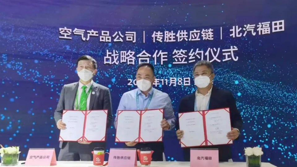 2022進(jìn)博會 | 攜手合作伙伴，北汽“氫”舞未來